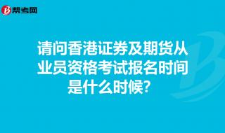 2022年证券从业资格报名条件 证券从业资格报名