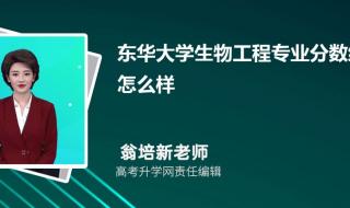 2021年东华大学录取分数线 上海东华大学分数线