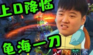 dota2omg大乱斗攻略 dota1omg攻略