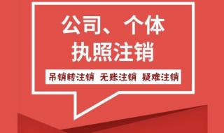 经销商营业执照注销流程 营业执照注销流程