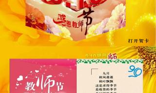 教师节手工卡做法 教师节贺卡制作过程