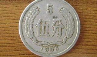 1956年硬分币值多少钱 1956年2分硬币价格