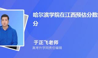 2021年哈尔滨铁路职业学院多少分 哈尔滨学院录取分数线